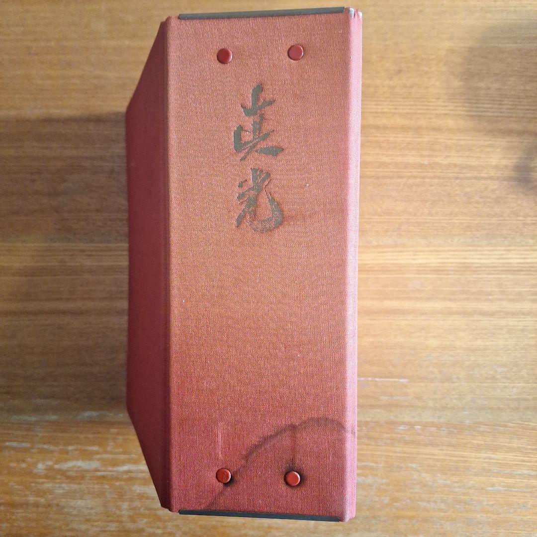 崇教真光　真光誌128.129.131～138号合計10冊。