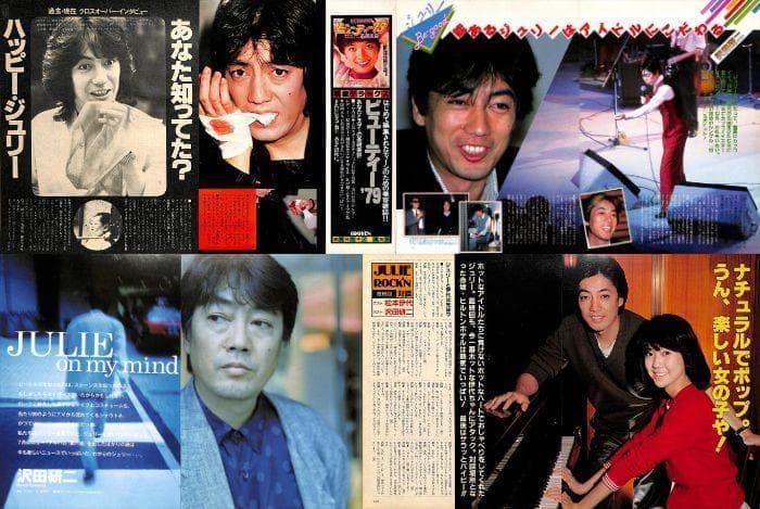 沢田研二 雑誌 切り抜き 60P ◆貴重！ほぼページ欠けなし STUDIO VOICE Vol.69 August 1981 沢田研二と裸のつきあい / 編：森顕