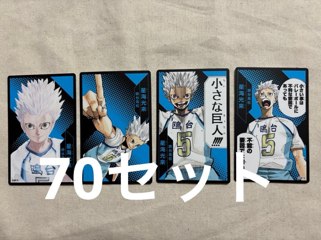 星海光来 ボードゲーム ハイキュー - メルカリ