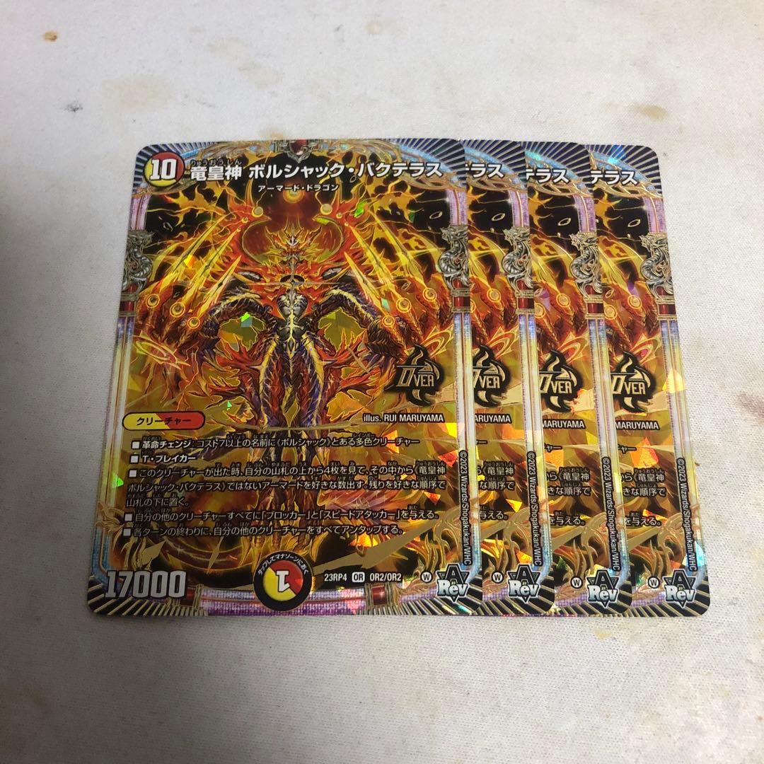デュエルマスターズ ボルシャックバクテラス - メルカリ
