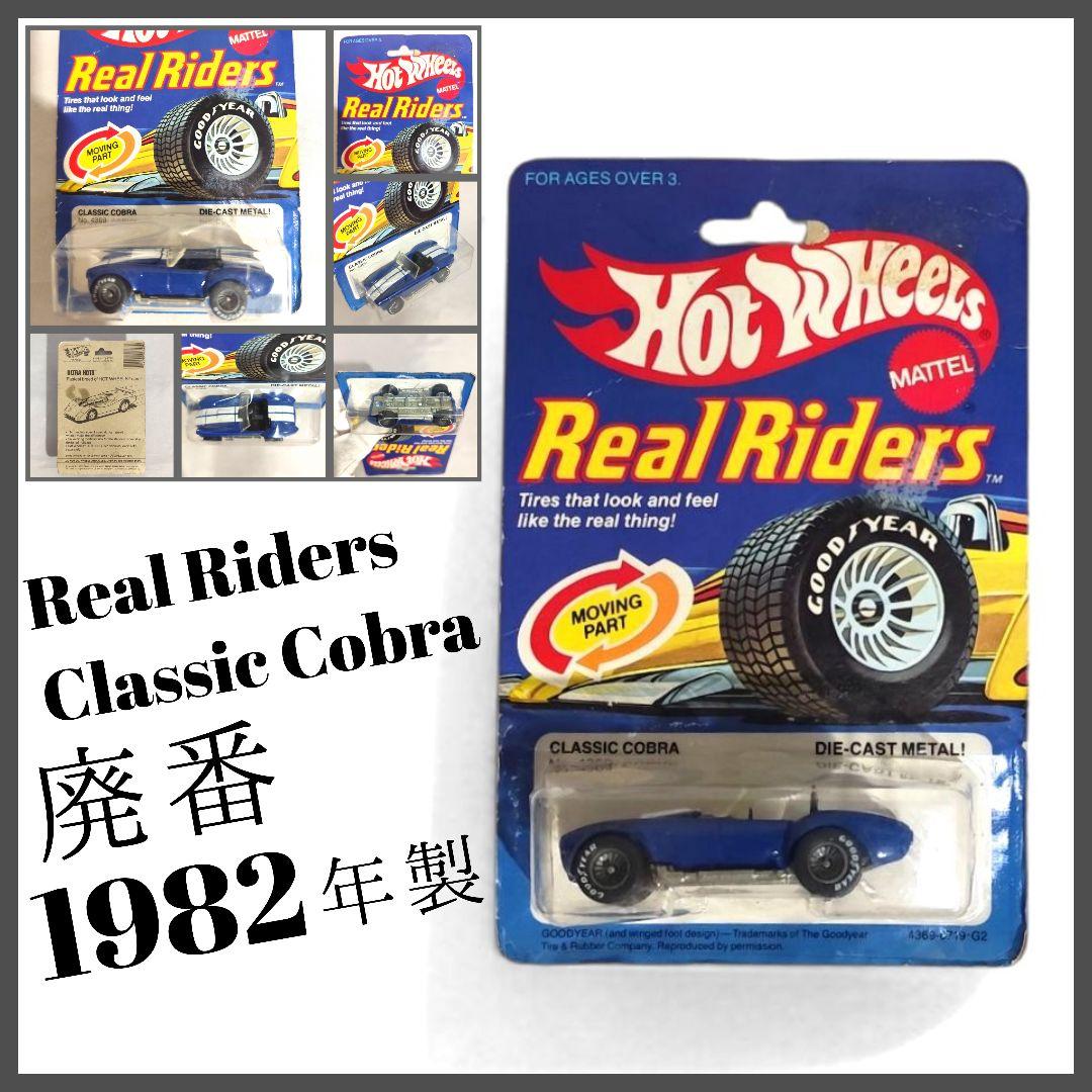 激レア★未開封1982年Hot Wheels Cobra廃盤