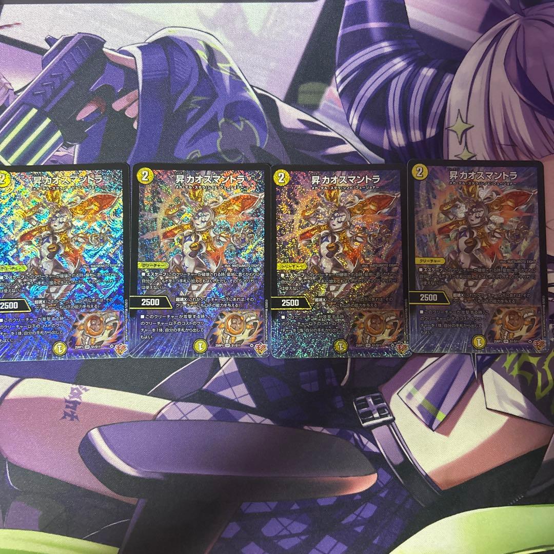 昇カオスマントラ　四枚