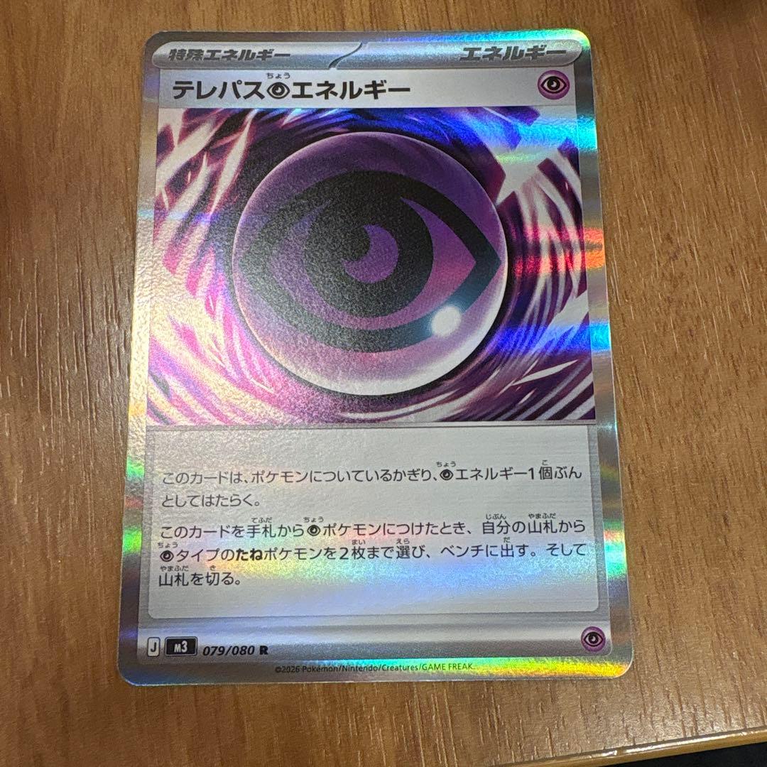 ポケモンカード テレパス超エネルギー - メルカリ
