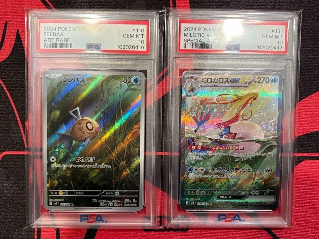 ポケモンカード　ミロカロスex ヒンバス PSA10 連番 PSA10 ヒンバス＆ミロカロスex AR/SAR 連番セット SV8 超電ブレイカー