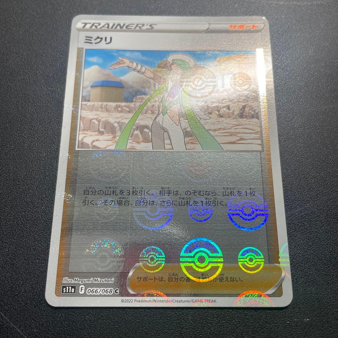 激レア エラーカード【縦線】ミクリ モンスターボールミラー - メルカリ