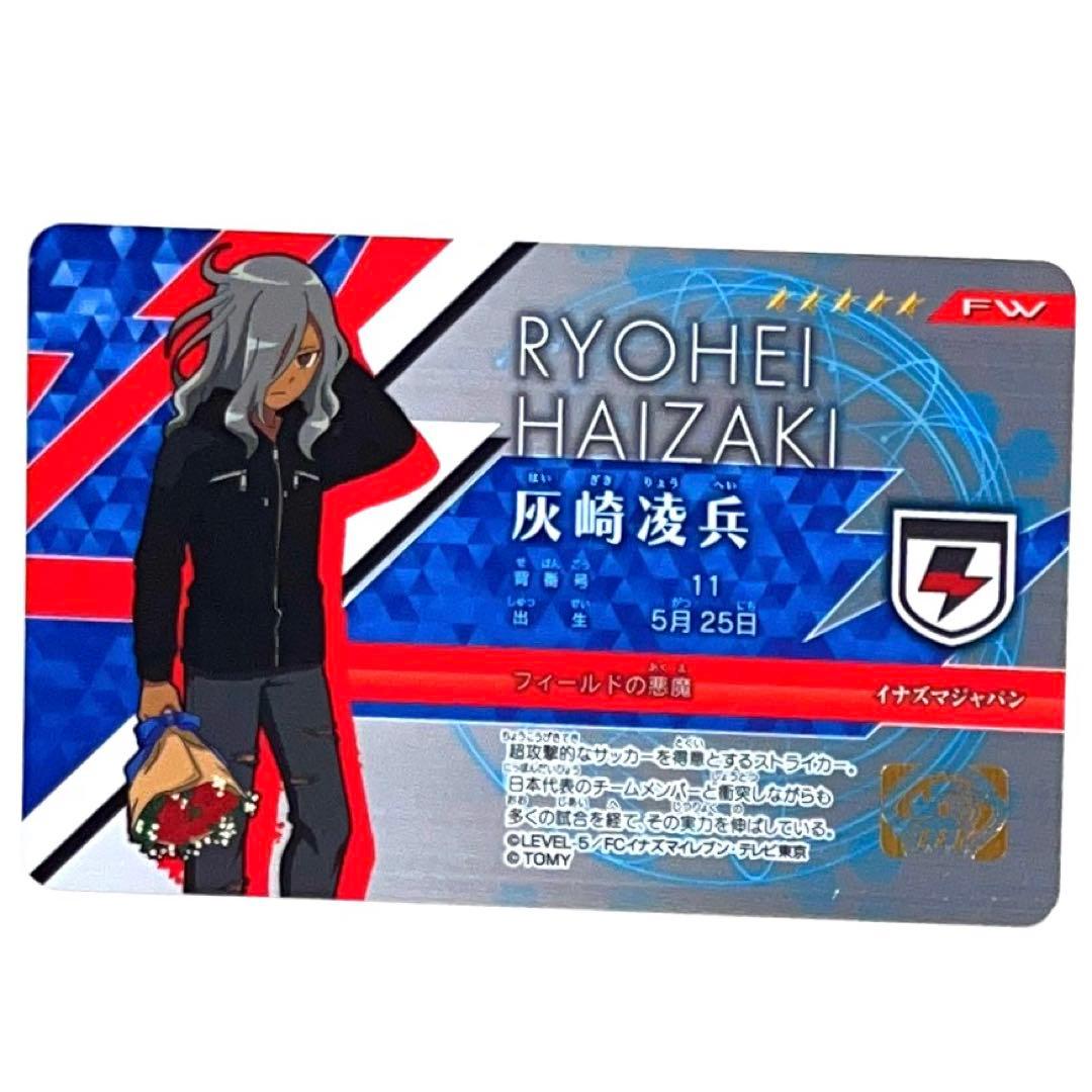イナズマイレブン展 灰崎凌兵 in5788 ライセンス カード - メルカリ