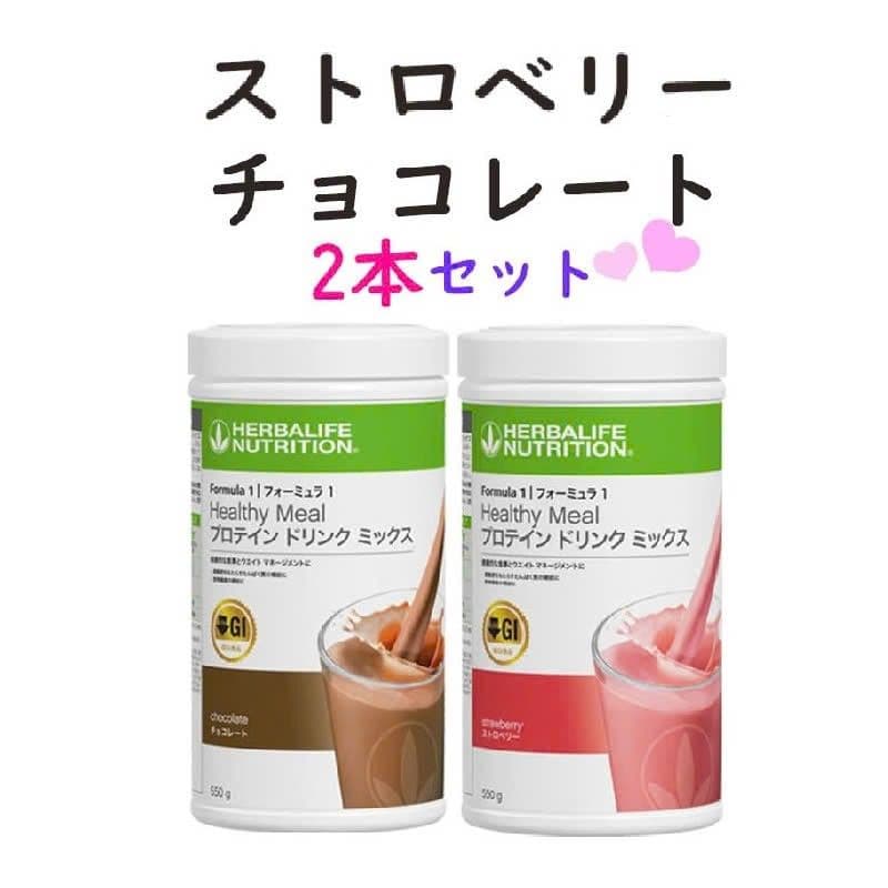ハーバライフ フォーミュラ1 (ストロベリー&チョコレート2本)セット