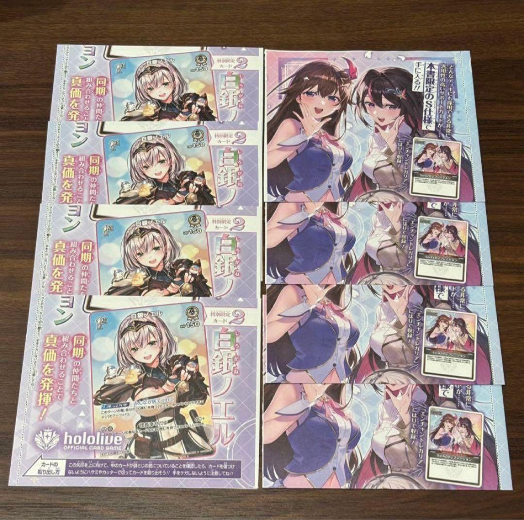 ホロカ　SorAZセレブレーション/白銀ノエル　PR/プロモ　各4枚セット hBP05-011 白銀ノエル 2枚セット 矢吹健太郎描きおろし ホロライブ