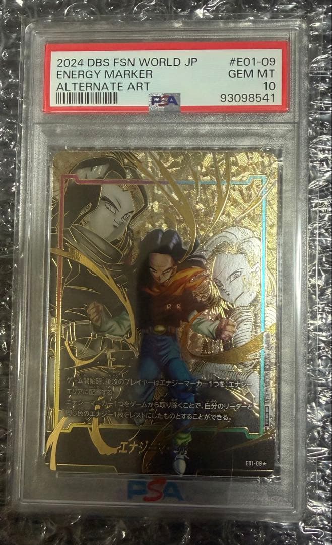 人造人間17号 18号 エナジーマーカー パラレル PSA10 ⑤