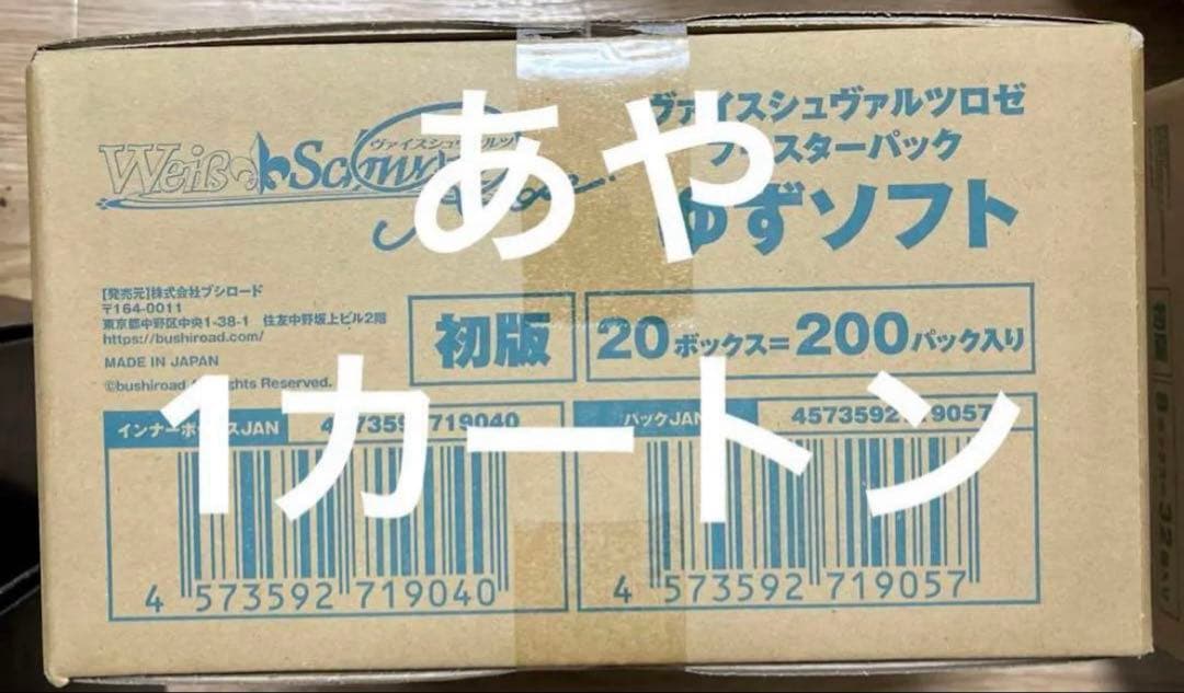 b2 ヴァイス ロゼ ゆずソフト ブースター 未開封 1 カートン　即日発送 b
