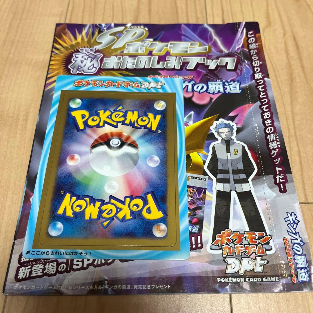 未開封 SP ポケモン おたのしみブック ギンガの覇道 プロモカード