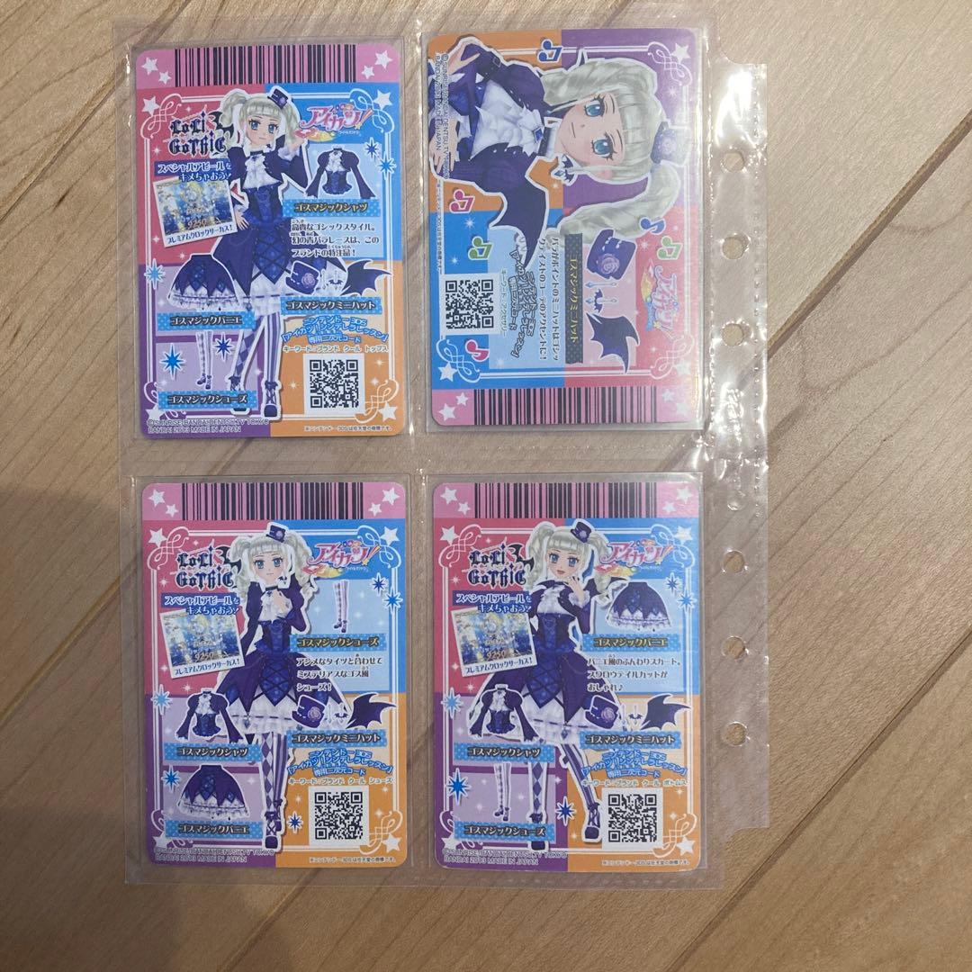 らん。様専用アイカツカード ゴスマジックコーデ 藤堂ユリカ