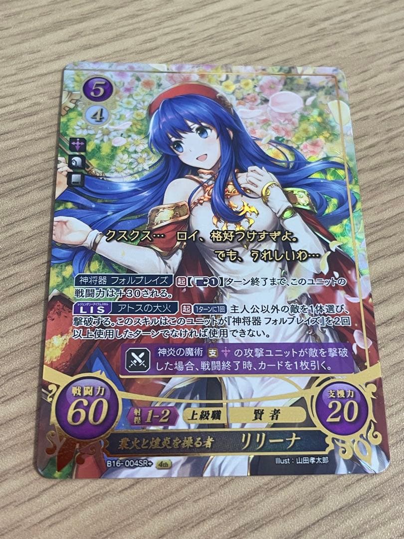 【FEサイファ】リリーナ SR+（B16-004SR+）業火と煌きを操る者