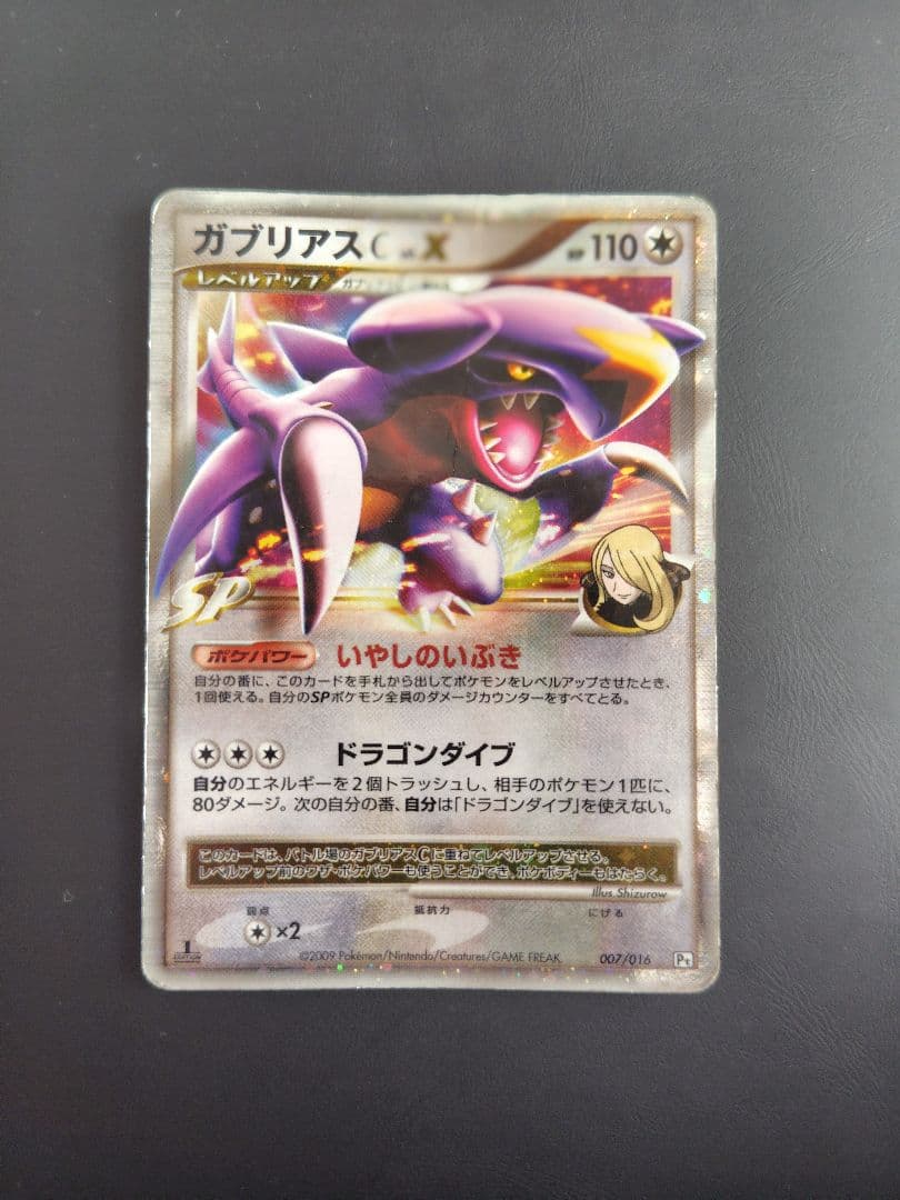 ガブリアスC[チャンピオン] 対戦スターターパックSP ガブリアスVS