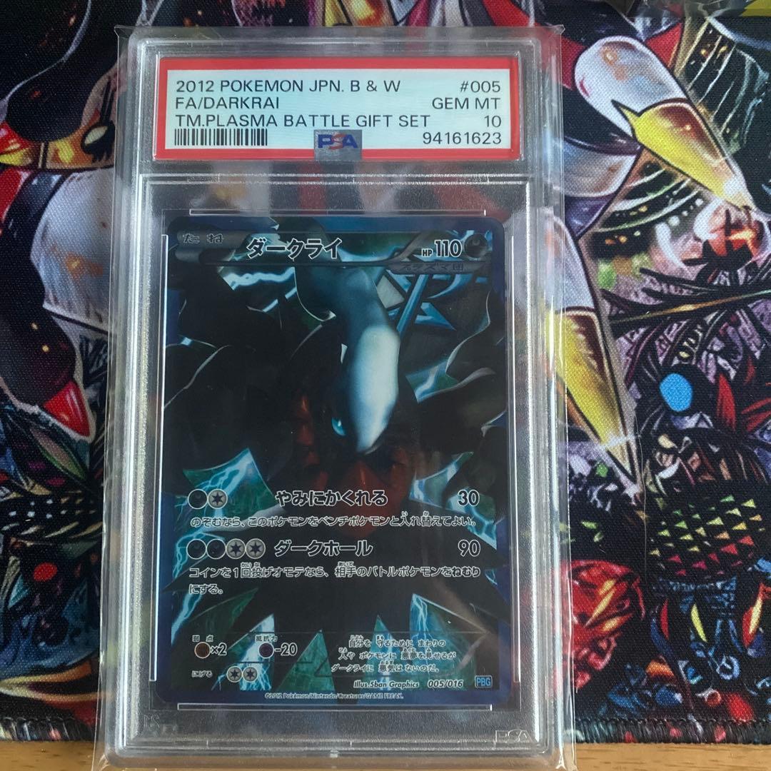 PSA10》ダークライ FA 005/016 プラズマ団 バトルギフトセット - メルカリ