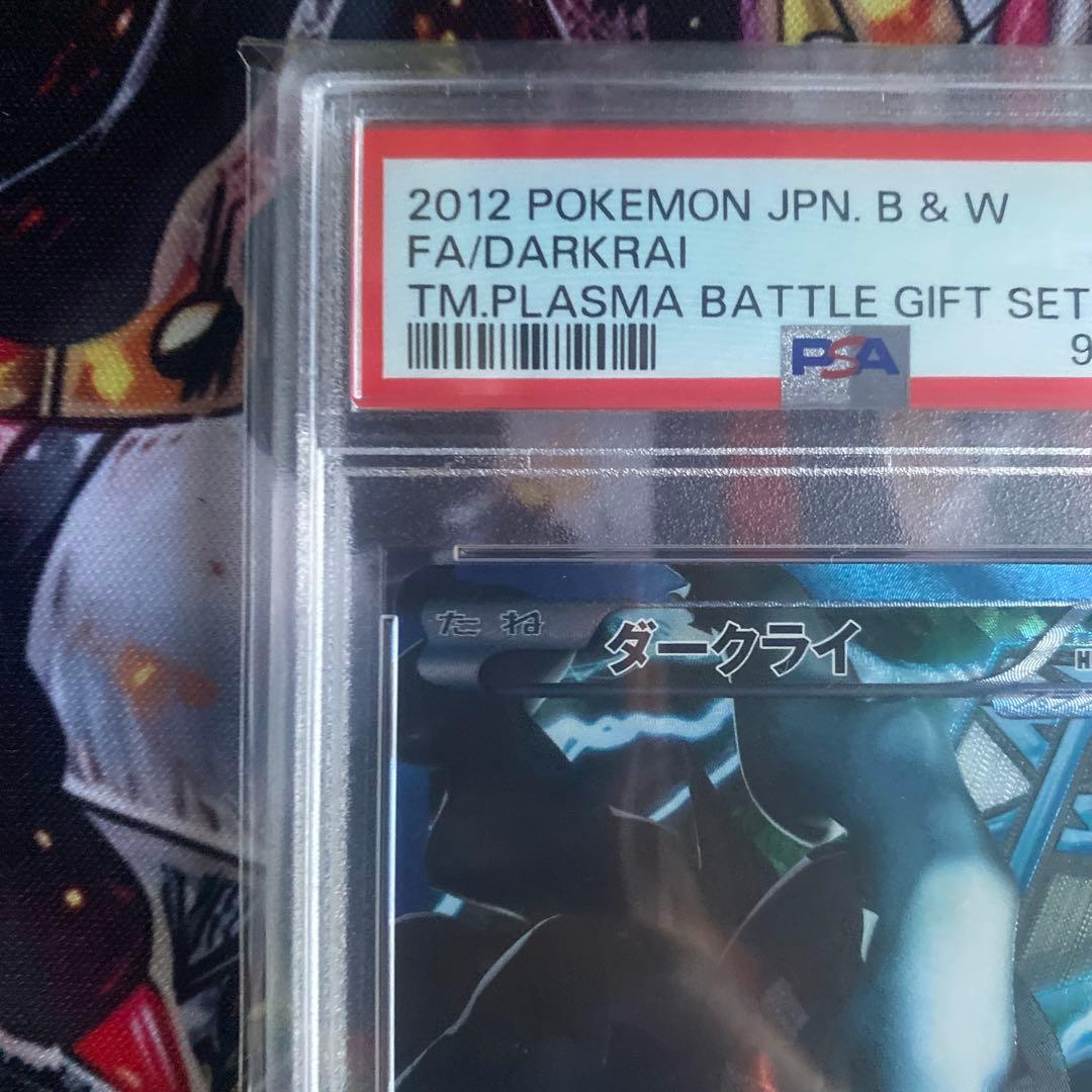 PSA10》ダークライ FA 005/016 プラズマ団 バトルギフトセット - メルカリ