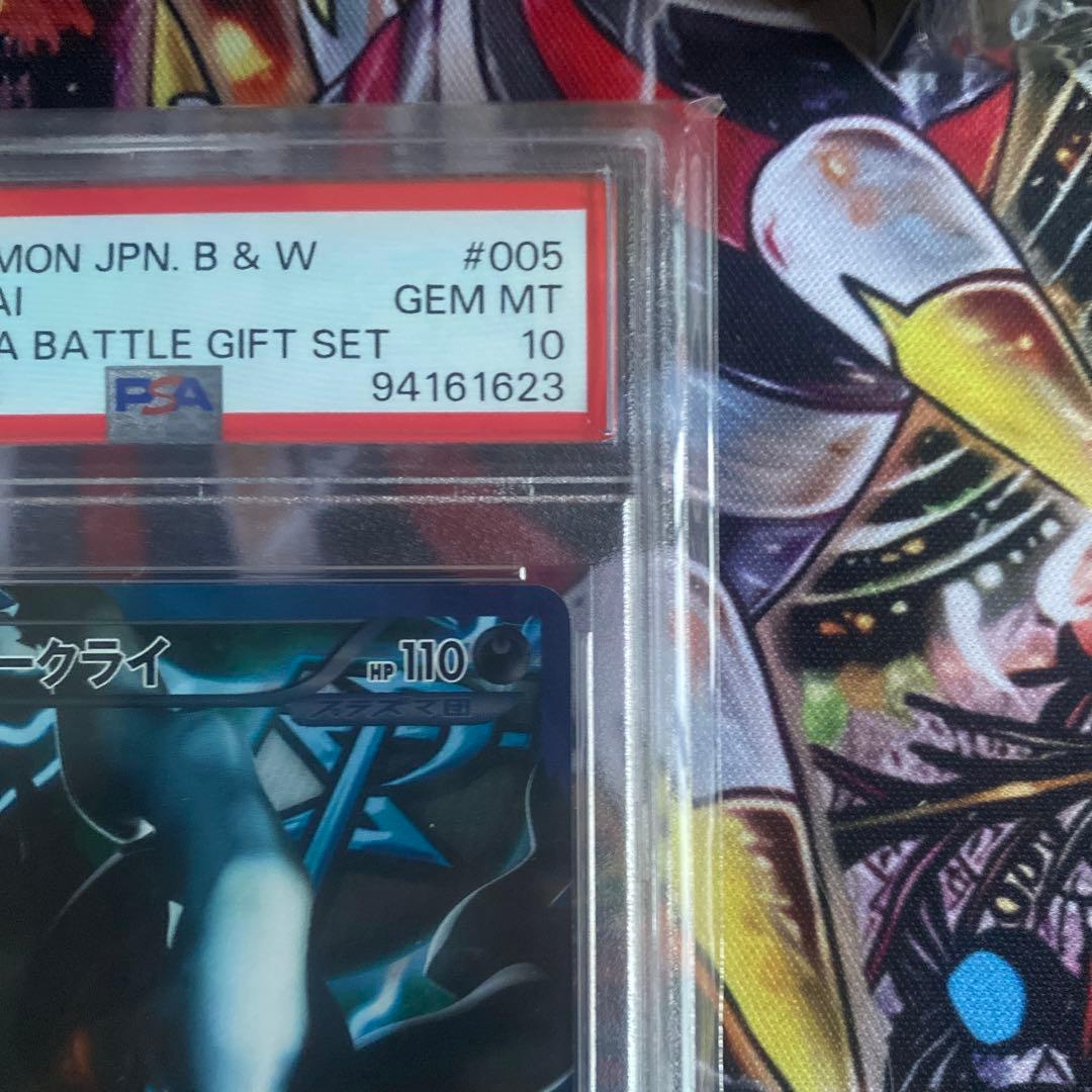 PSA10》ダークライ FA 005/016 プラズマ団 バトルギフトセット - メルカリ