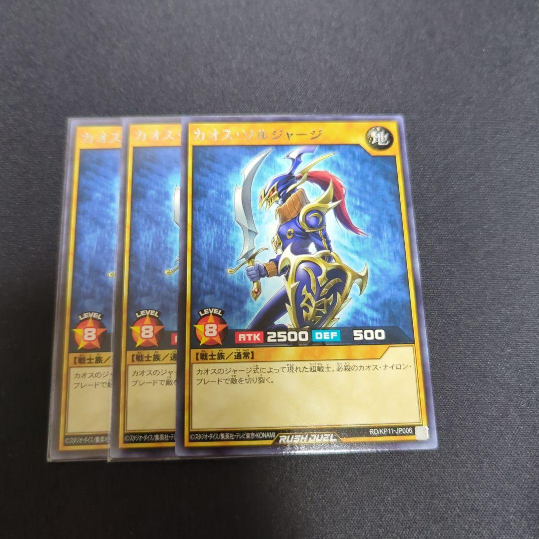 遊戯王ラッシュ カオスソルジャージ - メルカリ