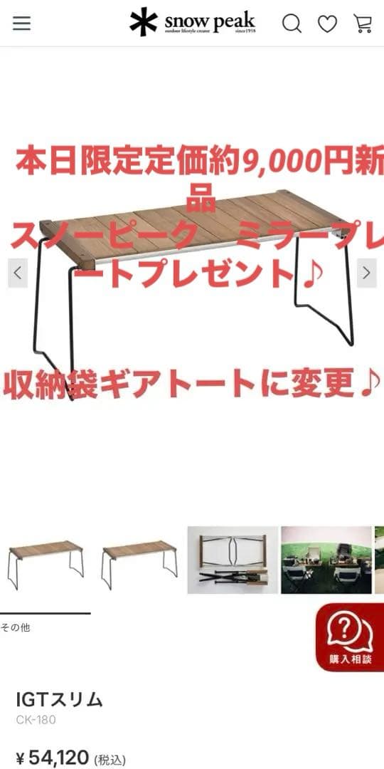 最終お値下げ♪スノーピーク　IGTスリム CK-180 アウトドアテーブル