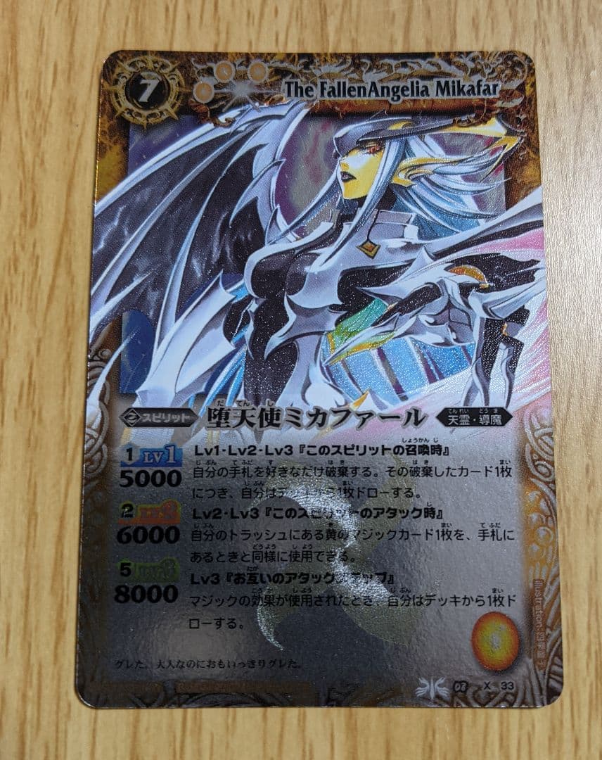 バトルスピリッツ 初期レリーフXレア 堕天使ミカファール BS08-X33
