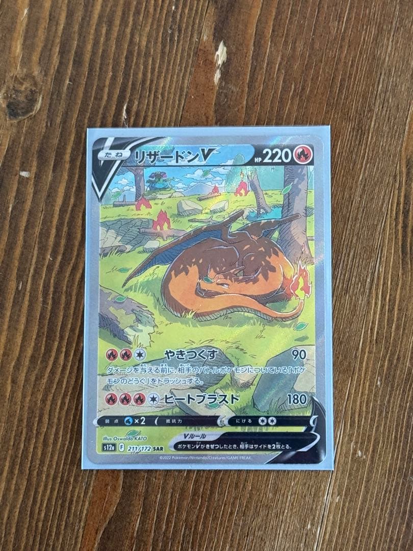 リザードンV SAR S12a VSTARユニバース 211/172 - メルカリ