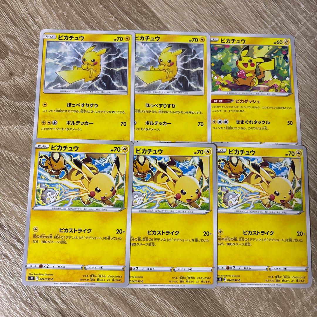 ピカチュウ 6枚セット ポケモンカード ピカストライク ピカダッシュ