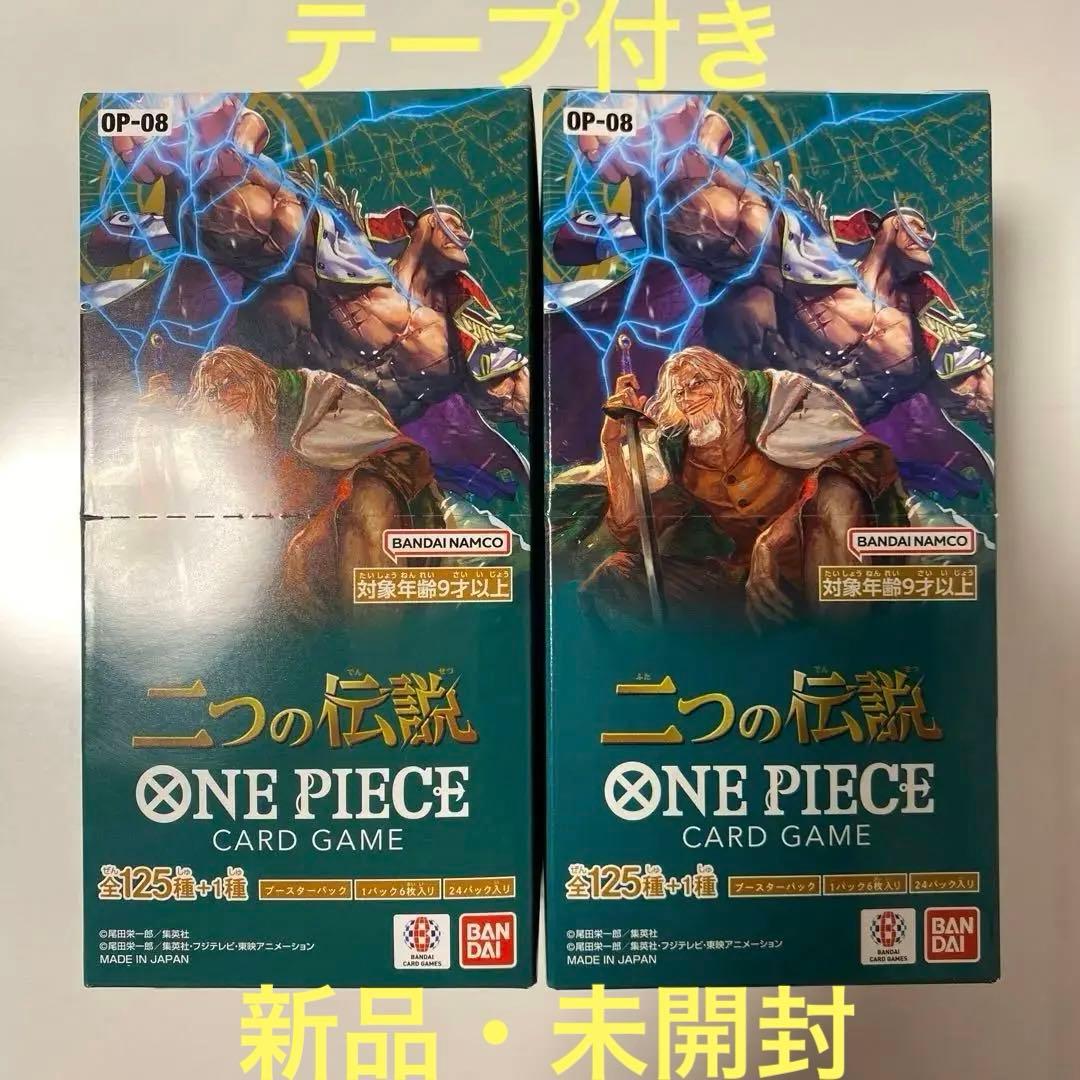 二つの伝説　ONE PIECE CARD GAME 全125種＋1 種 2BOX 抽選販売】ONE PIECEカードゲーム 二つの伝説【OP-08】 | ONE PIECE