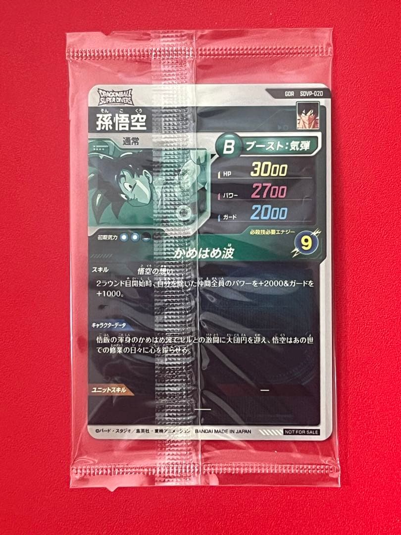 スーパーダイバーズ☆GDR SDVP-020 孫悟空 悟空の想い☆天使 悟空
