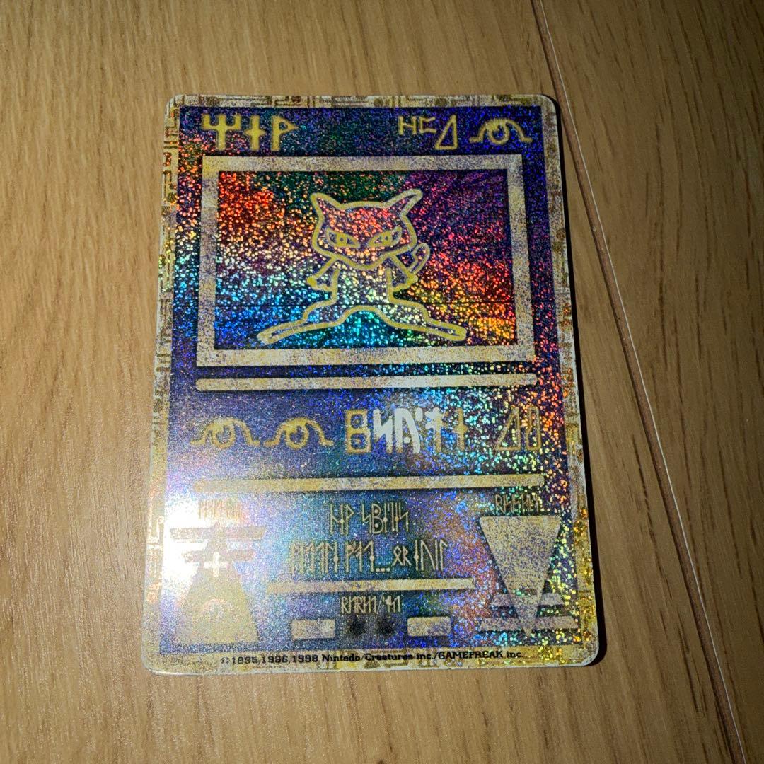 古代ミュウ　1999年劇場版 ルギア爆誕　初期エラー版ポケモンカード