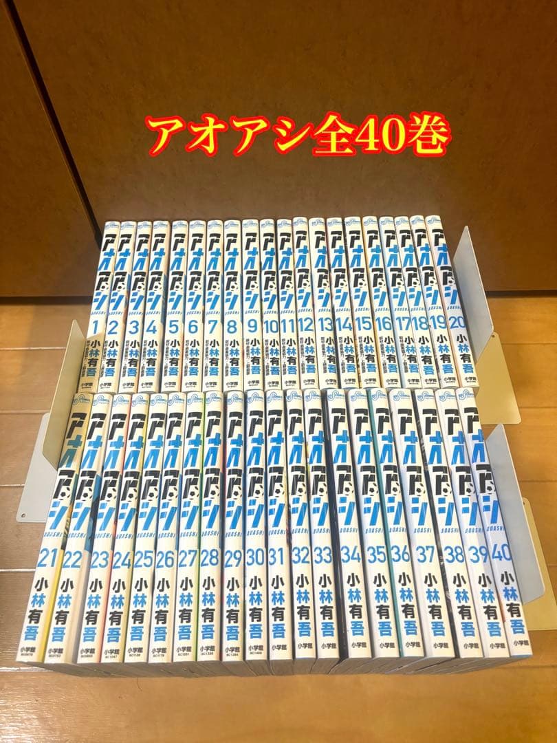 アオアシ全40巻セット