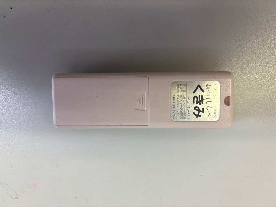 生体エネルギーしらべくきみ