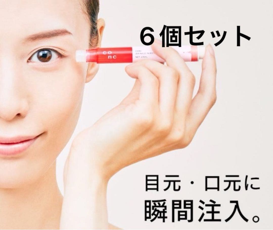 6個セット CONCリンクルインジェクション美容液 目元・口元用