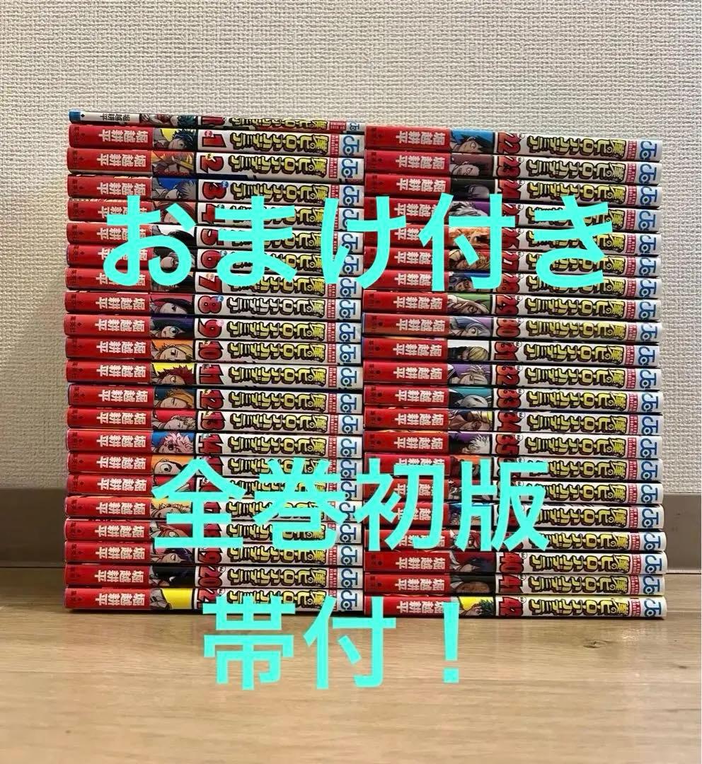 僕のヒーローアカデミア　初版　全巻