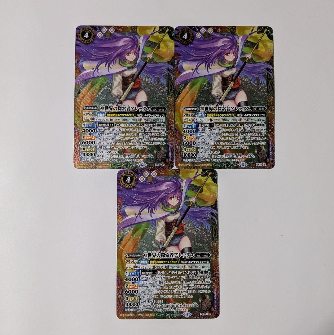 バトスピ 神世界の探索者 アレックス 3枚 プロモ - メルカリ