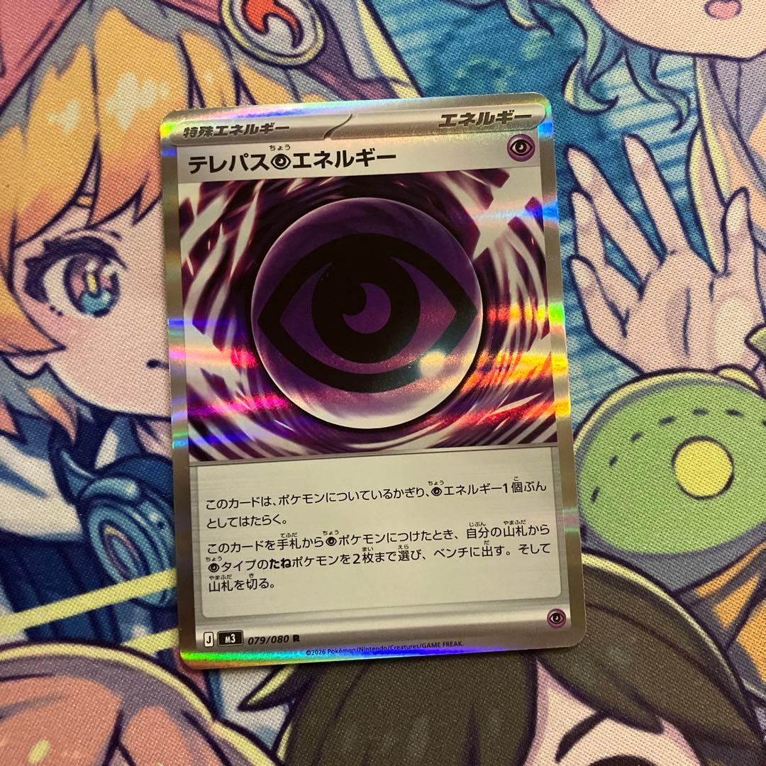 ポケカ]テレパス超エネルギー1枚ムニキスゼロ - メルカリ