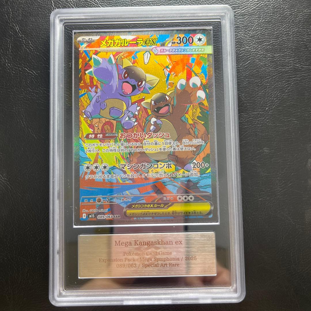 ARS10】メガガルーラex SAR 089/063 - メルカリ