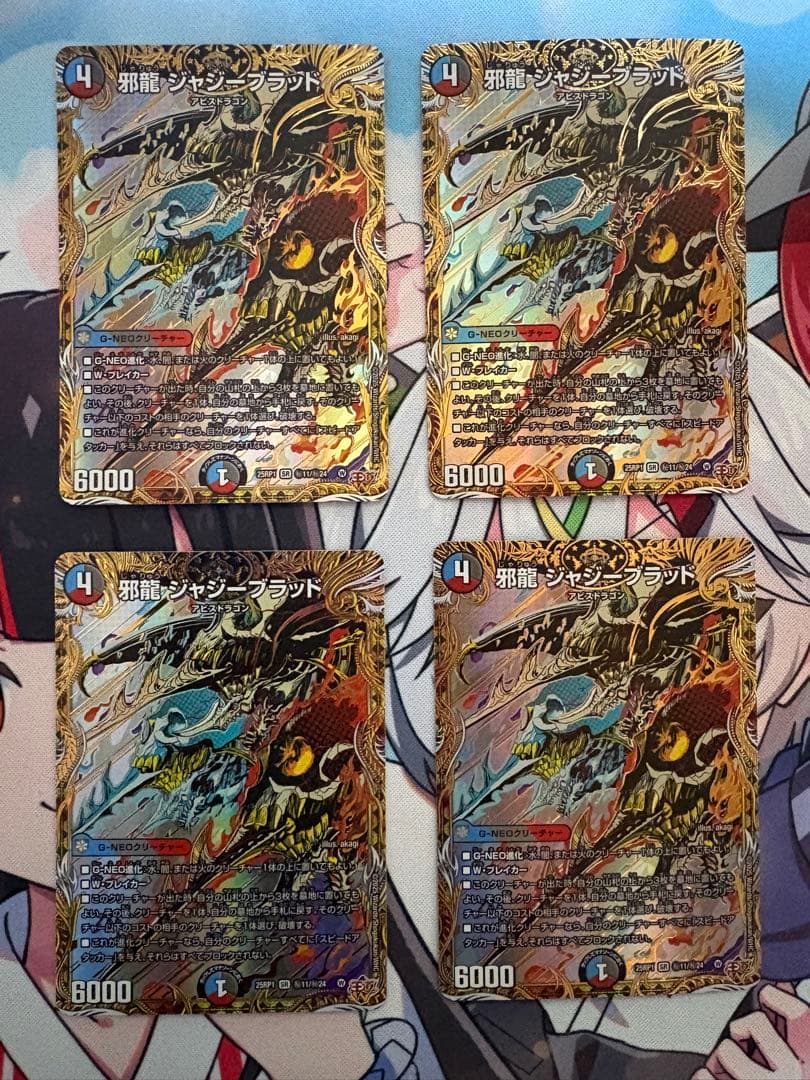 【翌日発送追跡便】デュエマ 邪龍ジャジーブラッド シークレット 金 4枚