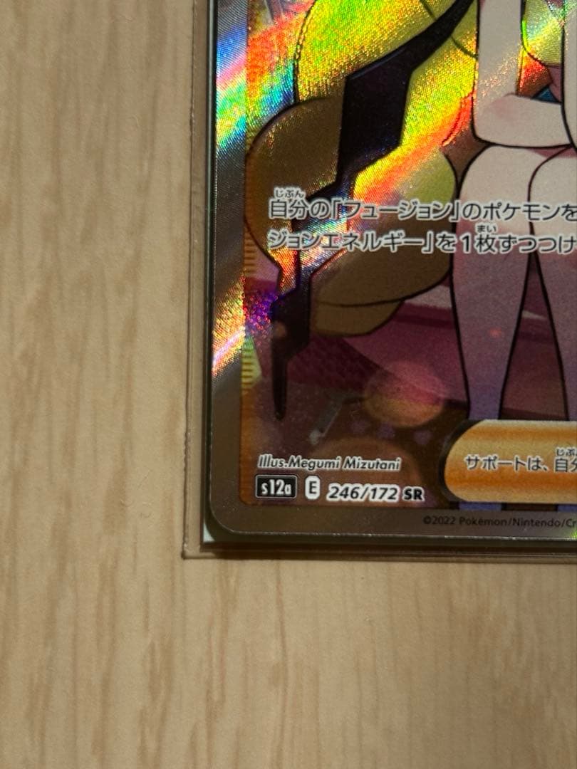 カミツレのきらめき SR S12a VSTARユニバース 246/172 - メルカリ