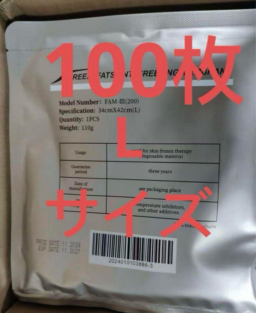 脂肪冷却シート100枚Lサイズ Lサイズ100枚】脂肪冷却用保護シート 匿名配送 冷却トリートメント