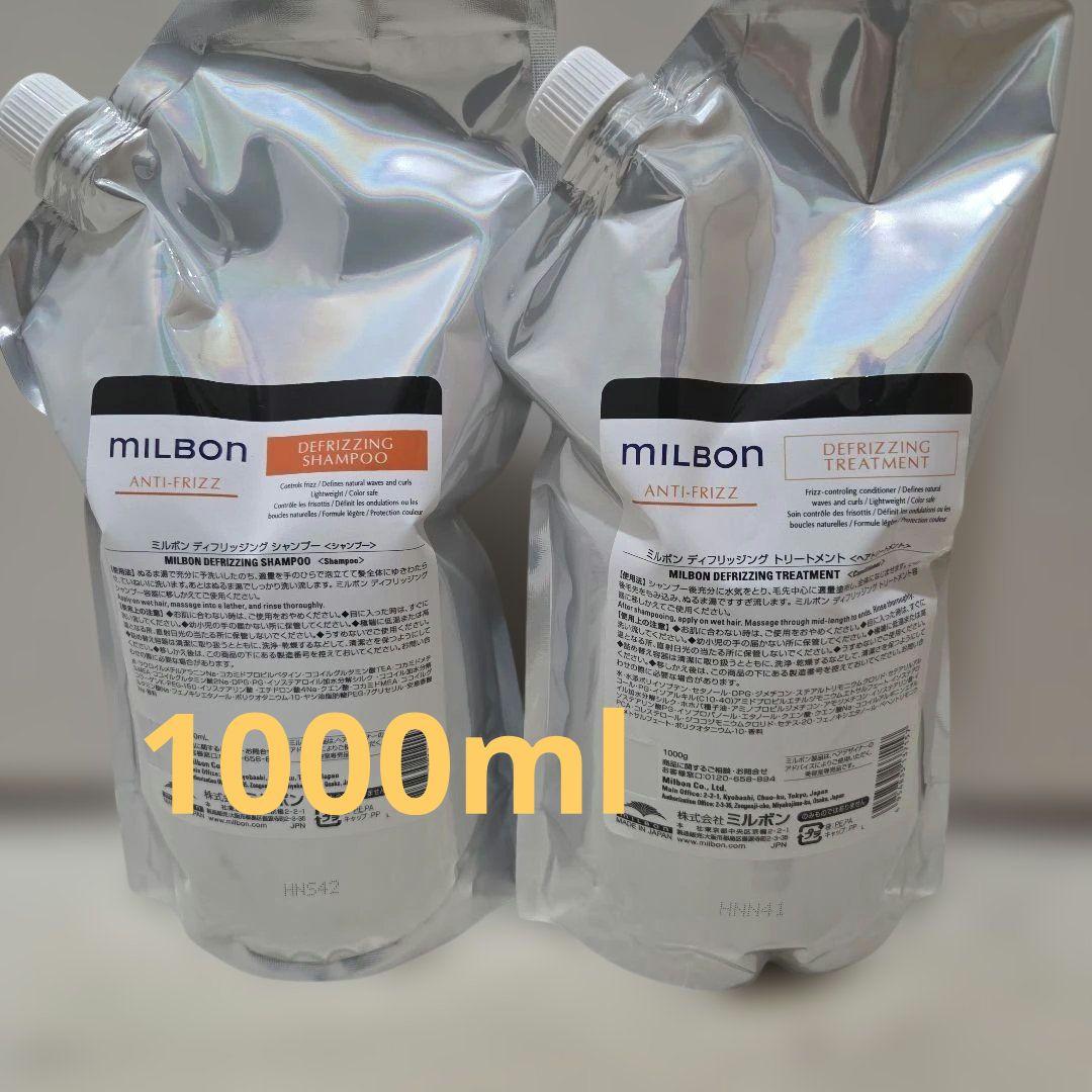 グローバルミルボンディフリッジング1000mlセット