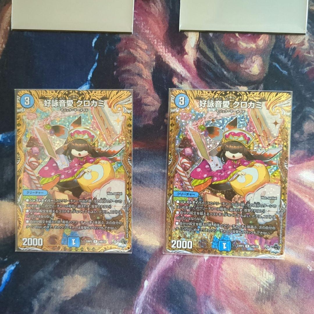 クロカミ　b 2枚セット