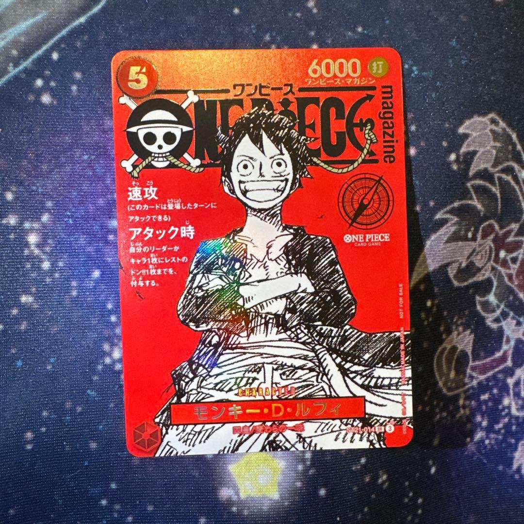 ワンピースカード ルフィ ワンピースマガジン プロモ ST21-014 美品 ST21-014 モンキー D ルフィ ワンピースマガジン プロモカード