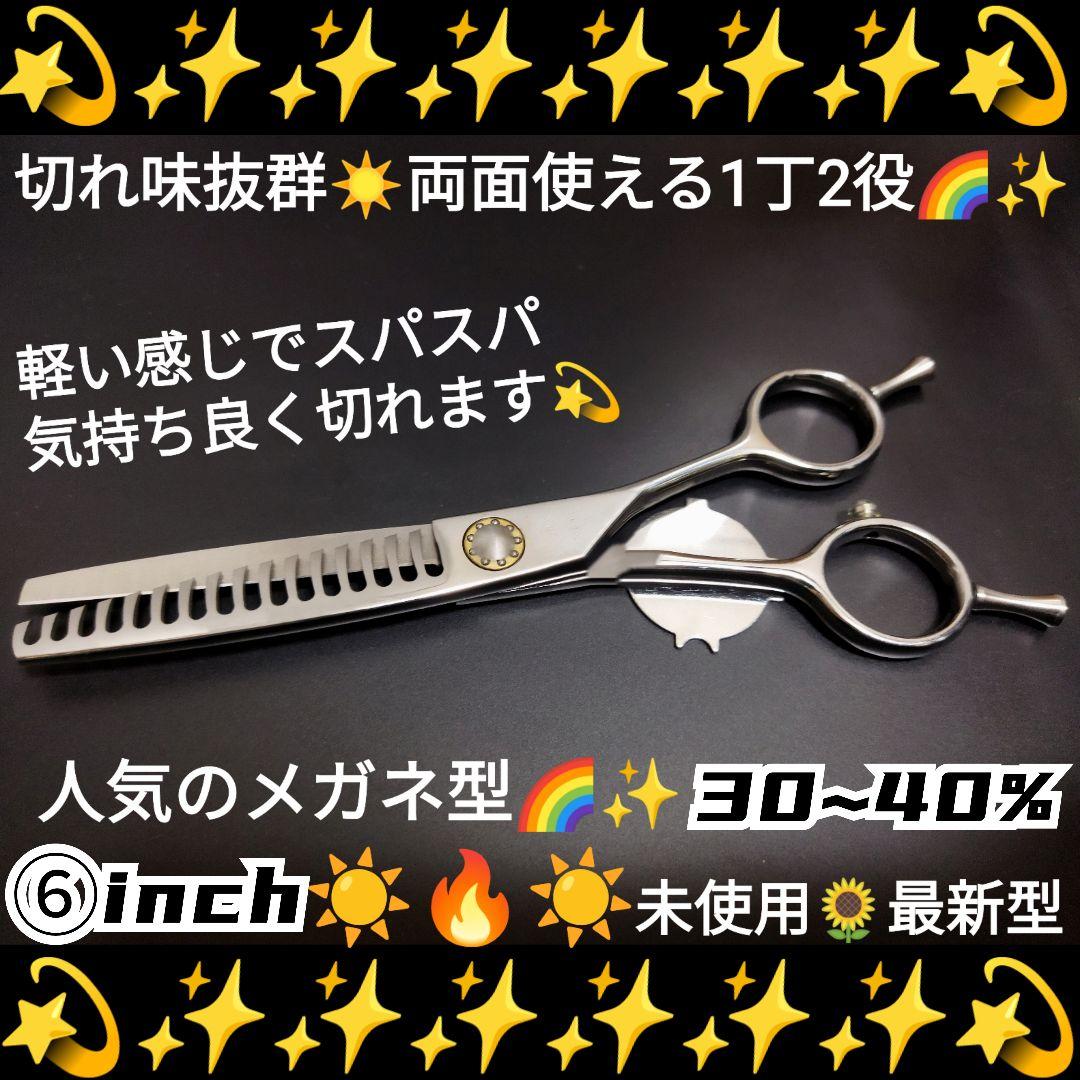 パワフルに切れる理美容師サロン用セニングシザー両面可❊トリマートリミングペット可