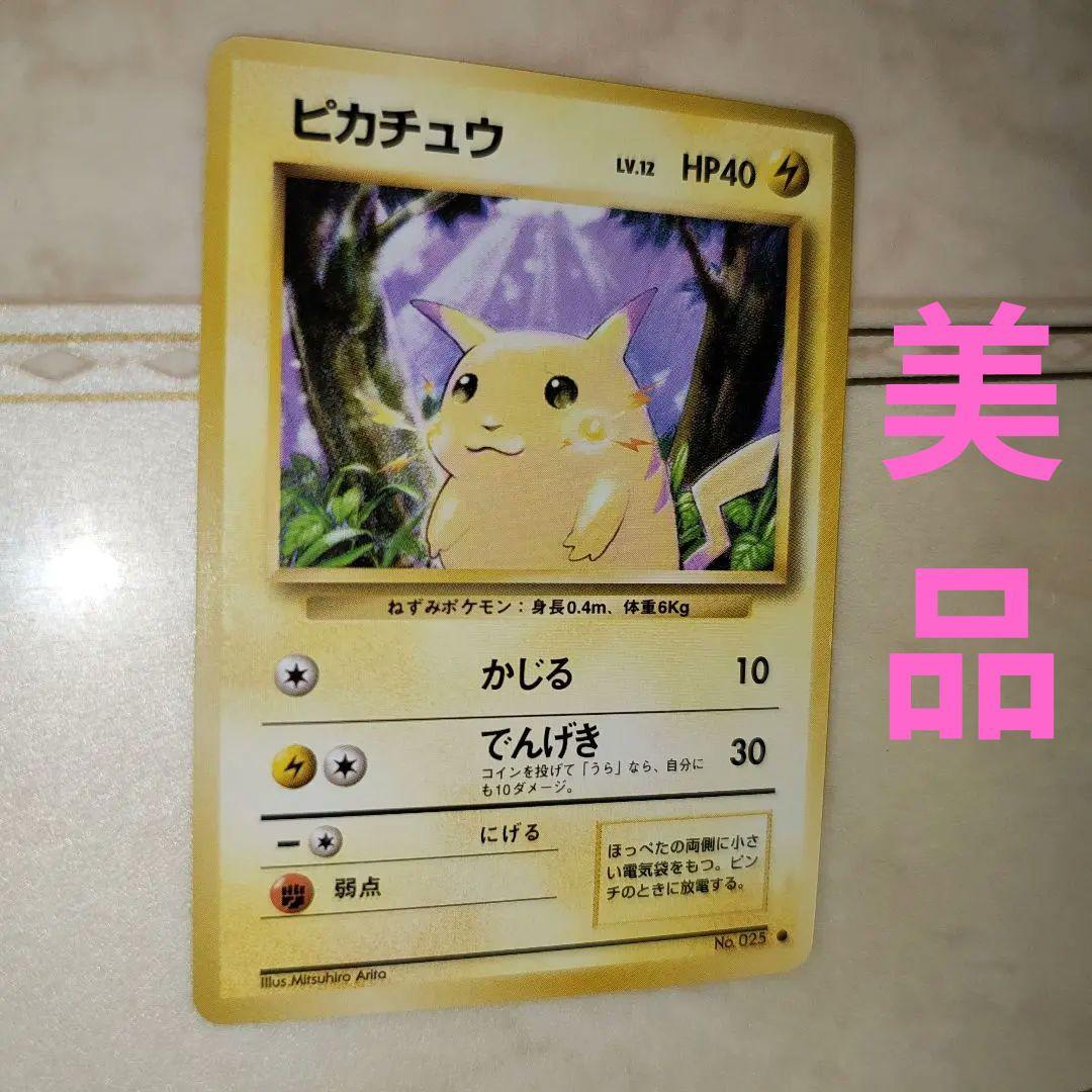 I*I様 ピカチュウ　旧裏　ポケモンカード ポケモンカード 旧裏面 ピカチュウ クイックスターター 版 1枚の通販