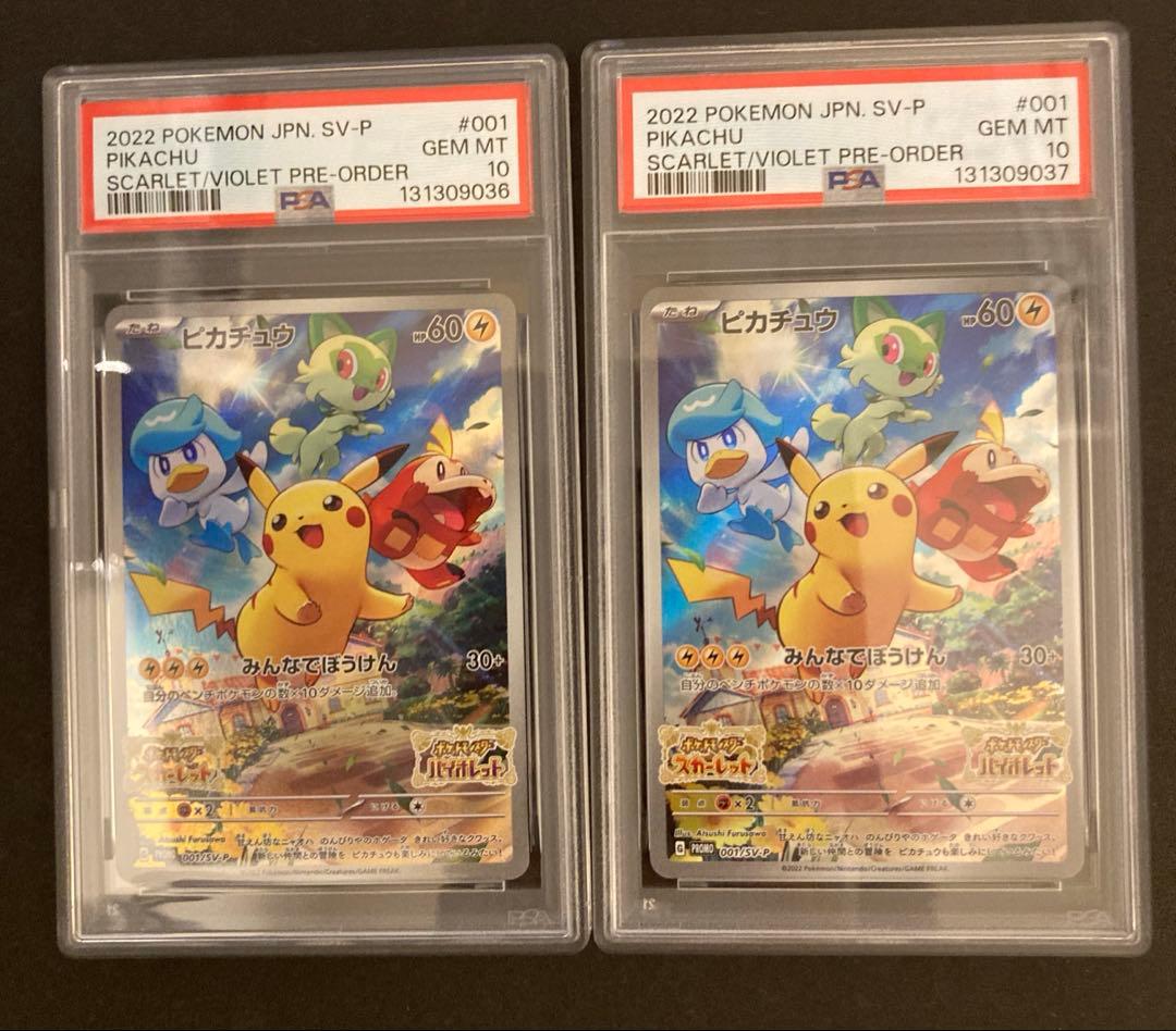 スカバイプロモ　ピカチュウPSA10連番