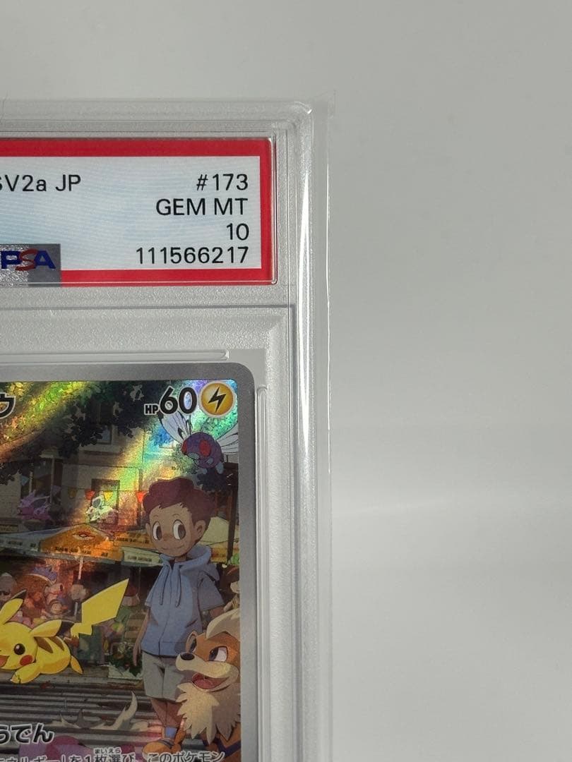 PSA10】GEM MTピカチュウ AR SV2a ポケモンカード151 - メルカリ