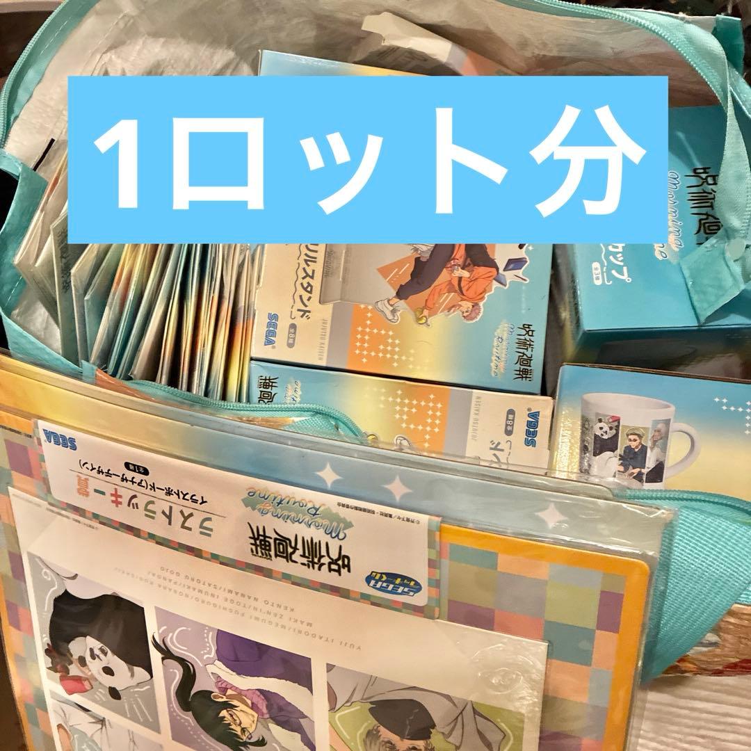 呪術廻戦 セガ ラッキーくじ Morning Routine 1ロット セガ ラッキーくじ「呪術廻戦 Morning Routine」ミニストップなどで