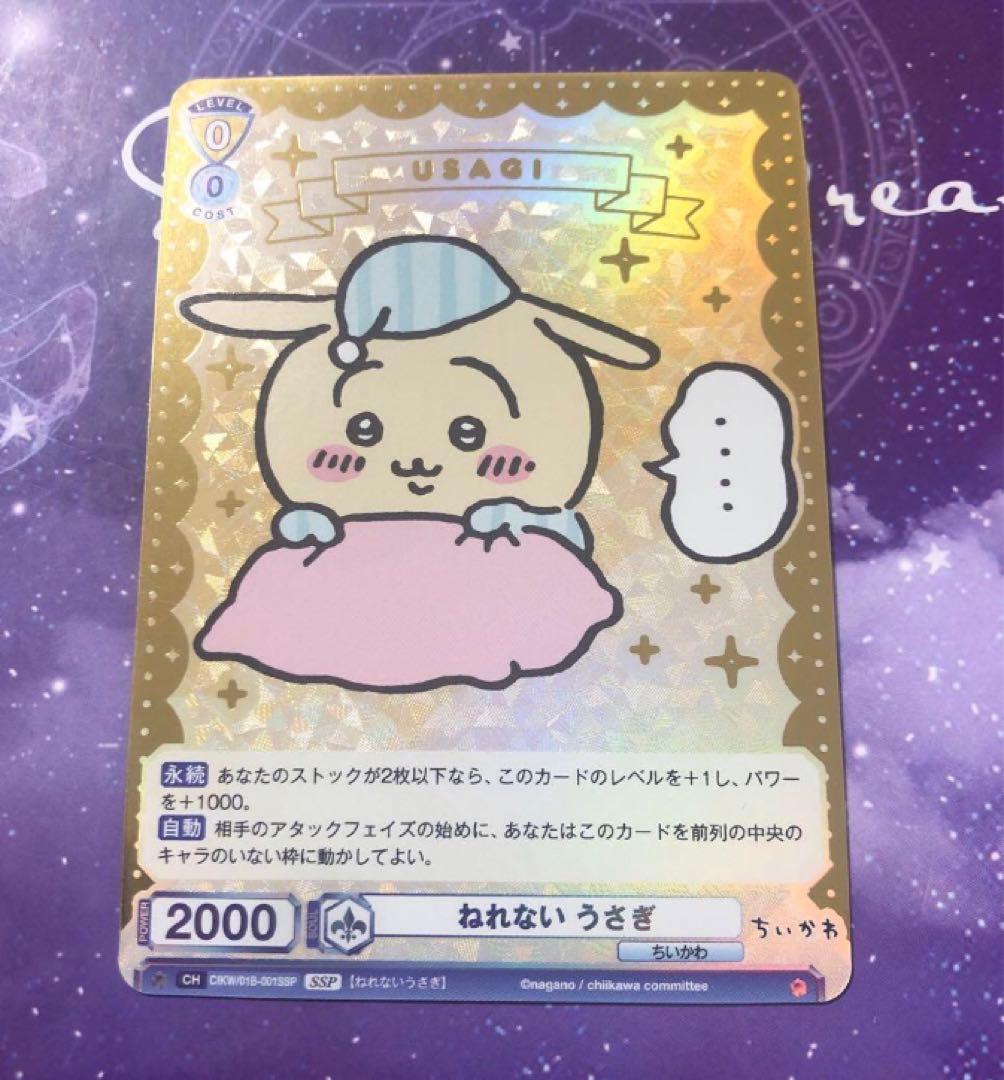 ヴァイスシュヴァルツブラウ ちいかわ ねれないうさぎ SSP 箔押し