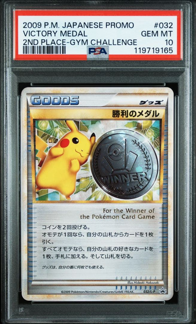 PSA10 勝利のメダル 2009 銀 ピカチュウ PSA10】勝利のメダル 2009 銀 ピカチュウ｜Yahoo!フリマ（旧PayPayフリマ）