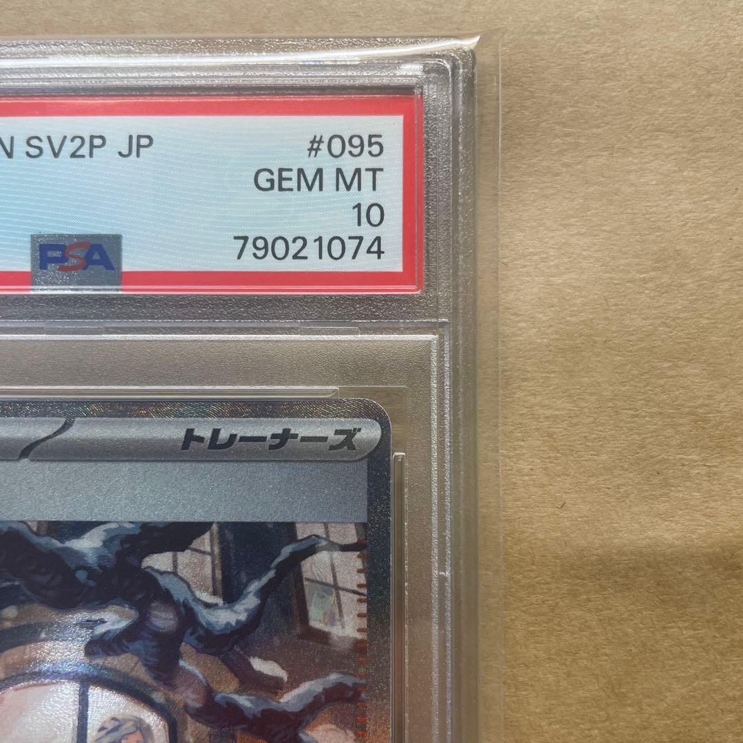PSA10】2023 POKEMON SV2P グルーシャ #095 - メルカリ
